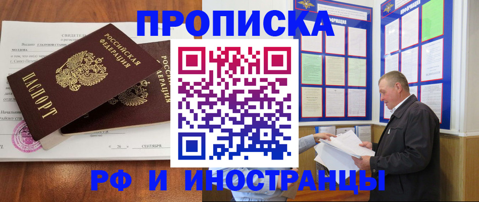 временная регистрация законно в Миллерово