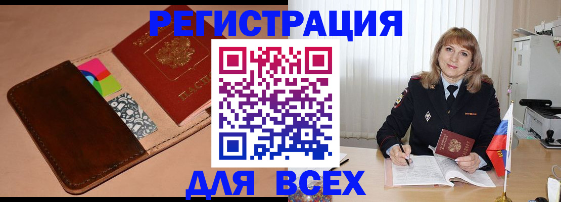 прописка 2025 в Миллерово