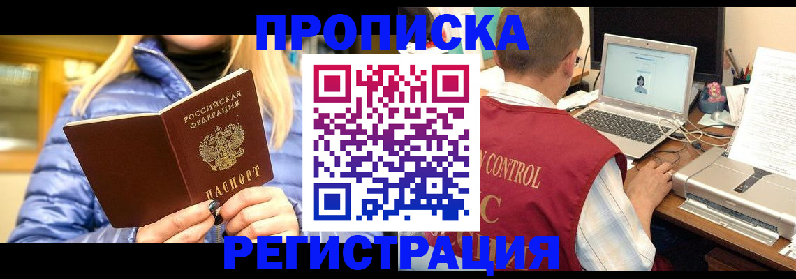 временная регистрация поиск в Миллерово